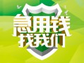 成都36地区公积金信用贷款-成都36个人贷款-成都36无抵押身份证贷款