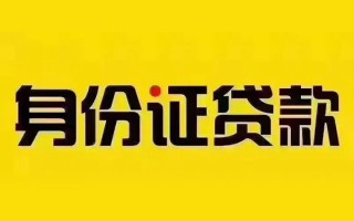 成都36私借空放当场拿钱-成都36借钱上门放款-成都36小额信用贷款