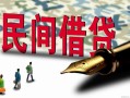 成都36哪里有民间借贷-成都36身份证小额贷款-成都36短借个人