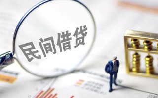 成都36贷款联系电话-成都36靠谱个人借钱-成都36私人借贷好吗