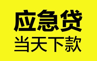 成都36短借信贷-成都36贷款只要身份证-成都36小额信用贷款