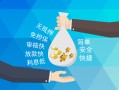 成都36小额信用贷款-成都36快速小额贷款-成都36民间小额借贷