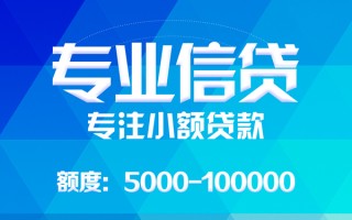成都36哪里可以借钱-成都36短借费用-成都36贷款包过当天放款