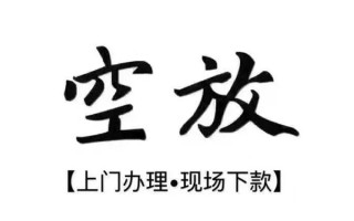 成都36借钱当天放款-成都36快速借钱-成都36私人创业贷款