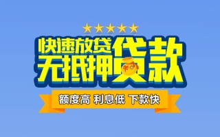 成都36社保信用贷款-成都36民间借贷无抵押-成都36无抵押贷款