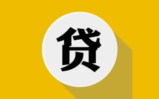 成都36民间借贷款-成都36空借放款-成都36地区身份证贷款