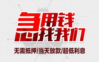 成都36私借空放当场拿钱-成都36应急贷款-成都36民间私人借贷