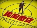 成都36民间借贷-成都36哪有民间借贷-成都36短借当天借钱