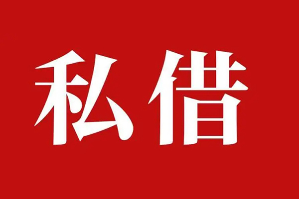 成都36小额无抵押贷款-成都36小额贷款空放-成都36贷款只要身份证-第1张图片-成都私人借钱服务中心