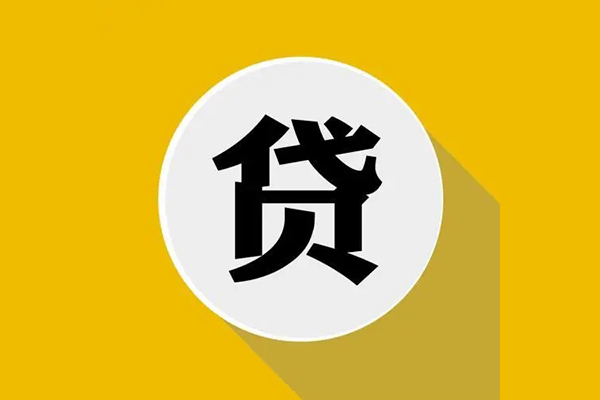成都36私人贷款都有哪些平台-成都36民间短期水钱借款-成都36个人小额贷款-第1张图片-成都私人借钱服务中心