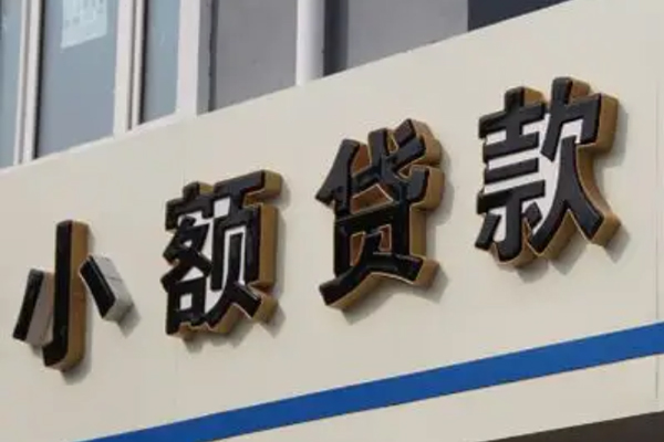 成都36民间小额借贷-成都36个人空放联系方式-成都36个人放水-第1张图片-成都私人借钱服务中心
