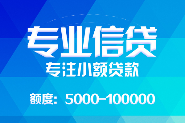 成都36哪里可以借钱-成都36短借费用-成都36贷款包过当天放款-第1张图片-成都私人借钱服务中心