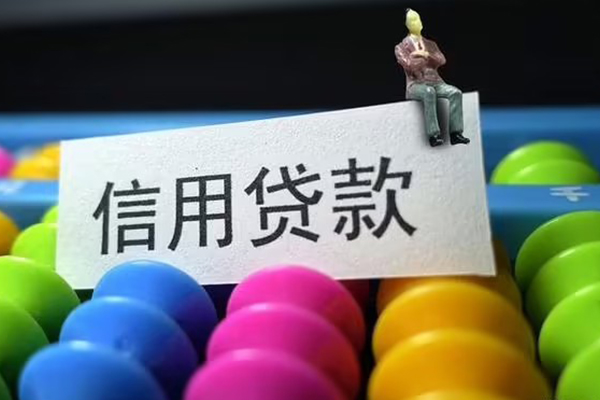 成都36个人装修贷款-成都36无抵押贷款-成都36民间贷款-第1张图片-成都私人借钱服务中心