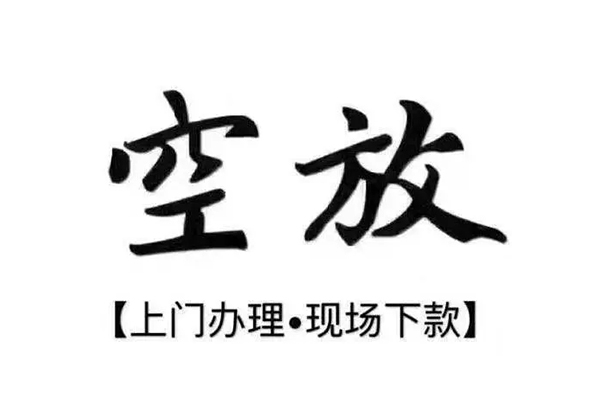 成都36借钱当天放款-成都36快速借钱-成都36私人创业贷款-第1张图片-成都私人借钱服务中心