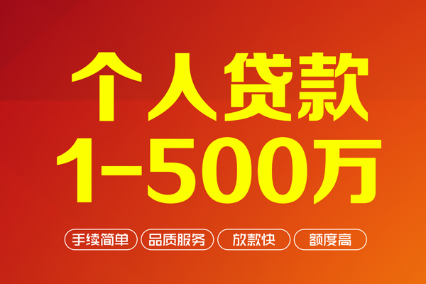 成都36私借空放-成都36上门空放-成都36信用贷款-第1张图片-成都私人借钱服务中心